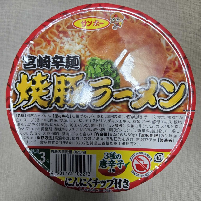 宮崎辛麺焼豚ラーメン