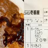 手仕込とんかつ やさいカレー 20辛