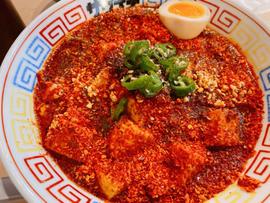 麻辣麻婆麺