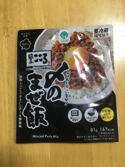 ごはんにちょいまぜ！〆のまぜ飯 辛うま
