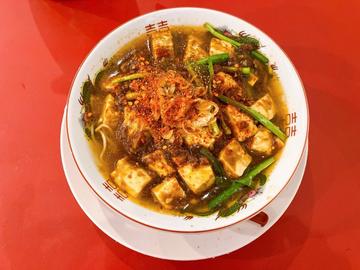 麻婆麺(汁あり／辛さ3痺れ1)
