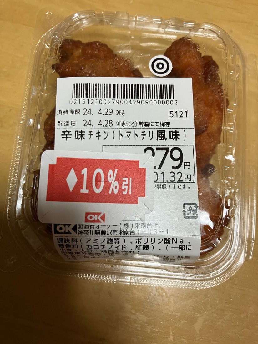 辛味チキン(トマトチリ風味)