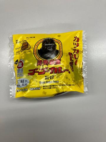 元気の源ゴーゴーカレー監修　カツカレーおにぎり