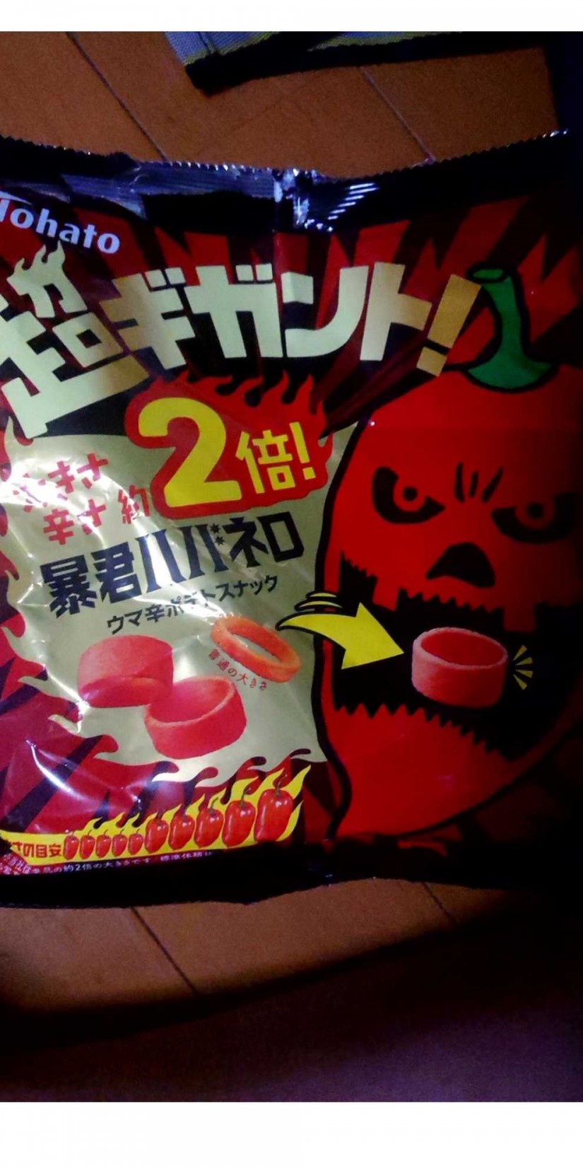 超ギガント！暴君ハバネロ 辛さ2倍