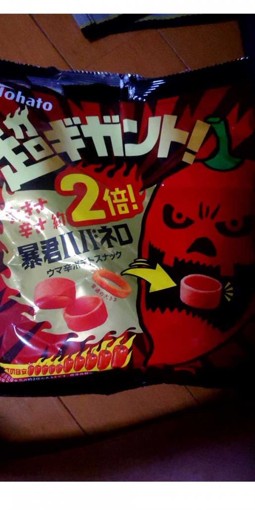 超ギガント！暴君ハバネロ 辛さ2倍