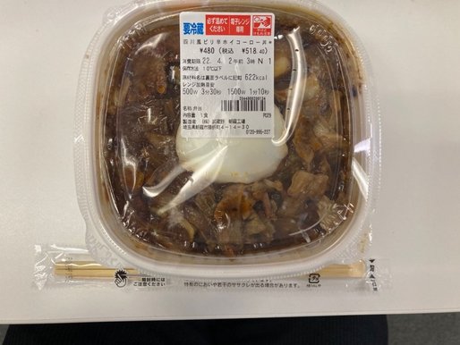 四川風ピリ辛ホイコーロー丼