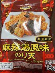 麻辣湯風味のり天