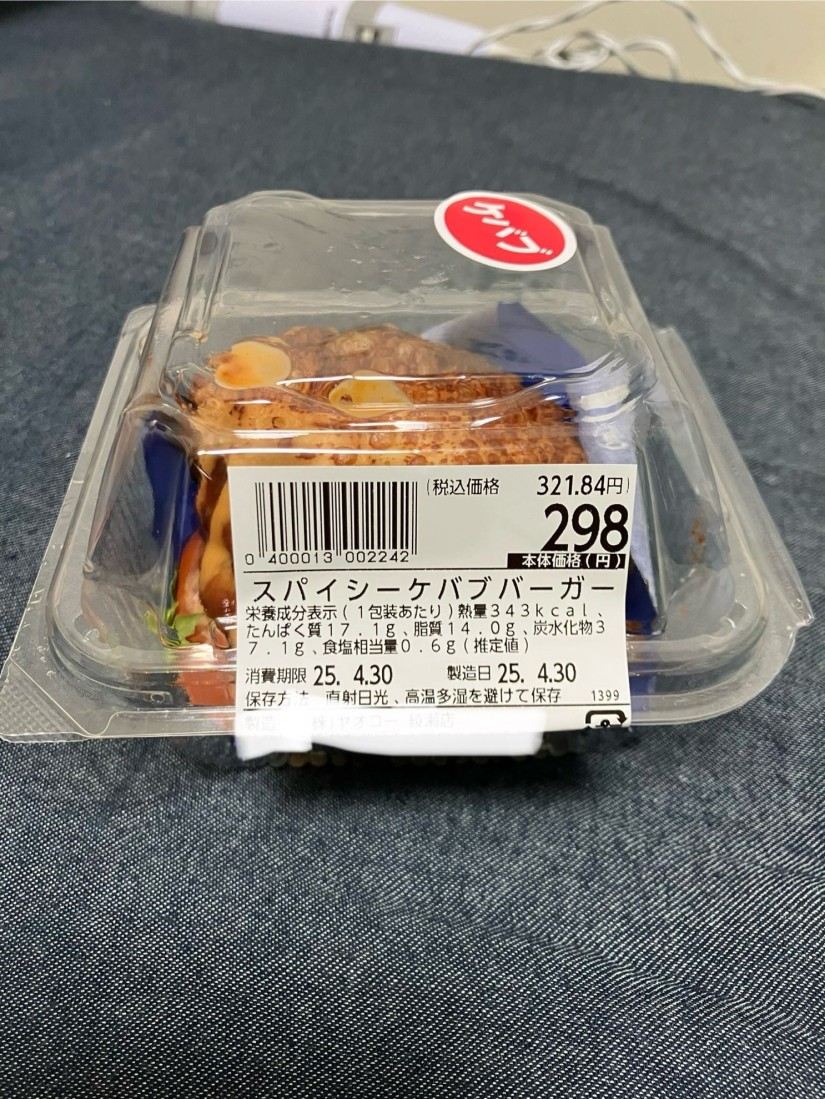 スパイシーケバブバーガー