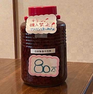 キャロ酒 激辛危険