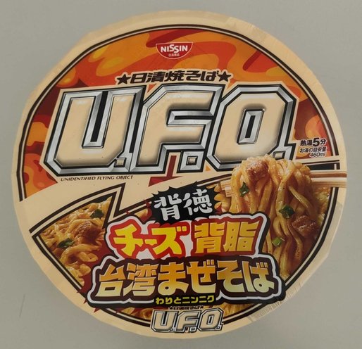 U.F.O 背徳 チーズ 背脂 台湾まぜそば