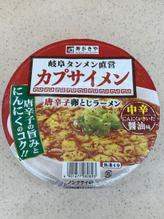 岐阜タンメン直営カプサイメン 唐辛子卵とじラーメン 中辛