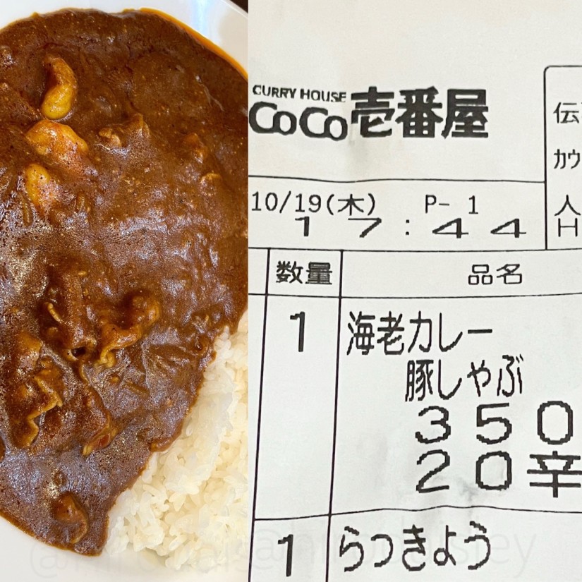 豚しゃぶ 海老カレー 20辛
