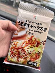 コチュジャン風味 うま辛キャベツの素