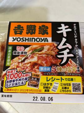 吉野家キムチ