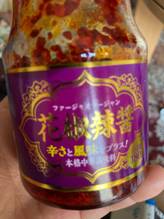 花椒辣醤