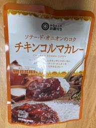 みなさまのお墨付き ソテード•オニオンのコク チキンコルマカレー 【辛さレベル2】