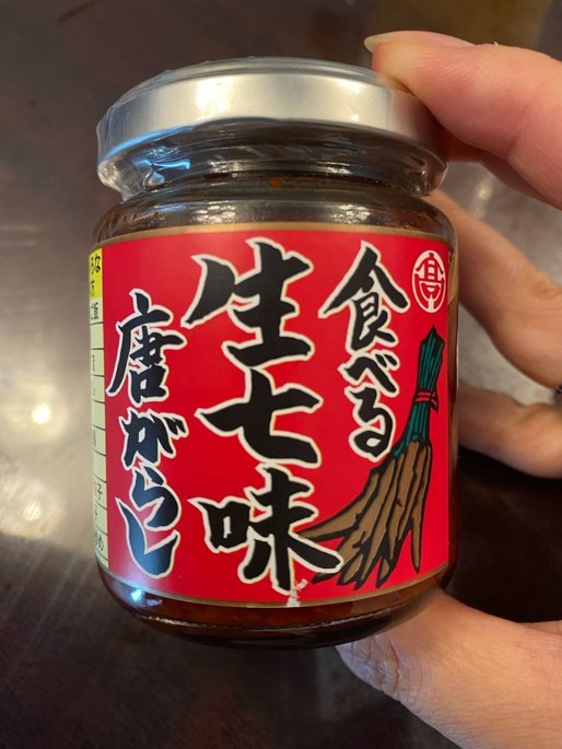 食べる生七味唐がらし