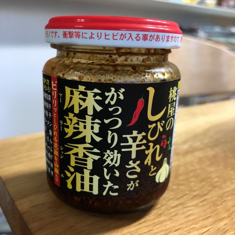 桃屋のしびれと辛さががっつり効いた麻辣香油 無し