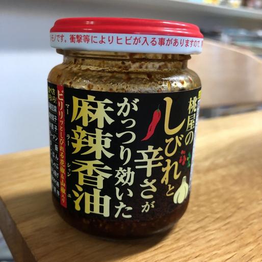 桃屋のしびれと辛さががっつり効いた麻辣香油 無し