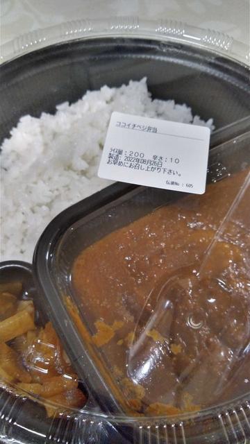 ココイチベジカレー 10辛