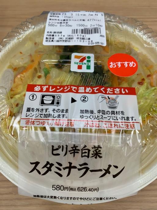 ピリ辛白菜 スタミナラーメン