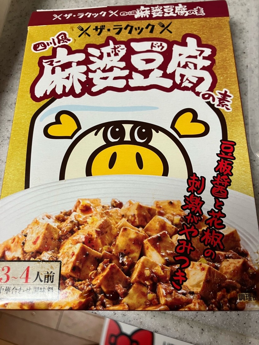 四川風 麻婆豆腐の素
