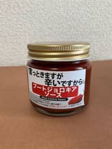 ブートジョロキアソース 「言っときますが辛いですから！」