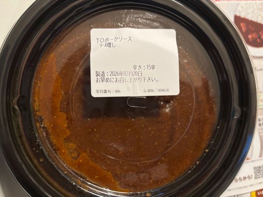 ポークソース 15辛