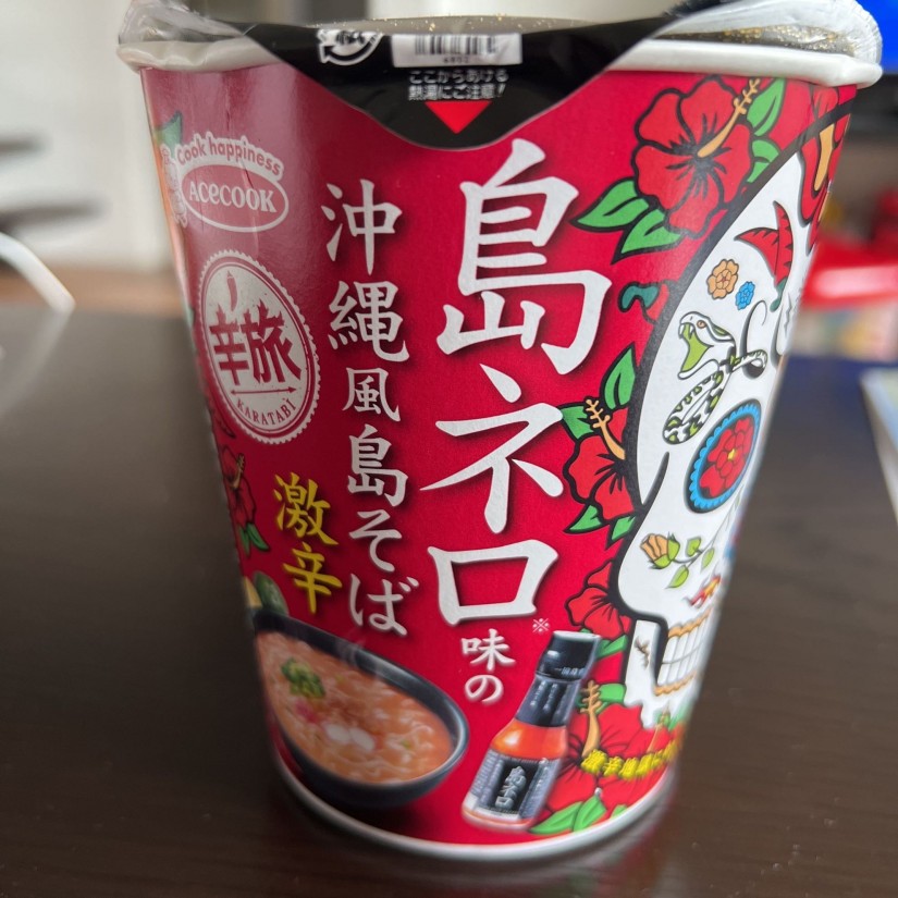 島ネロ味の沖縄風島そば激辛