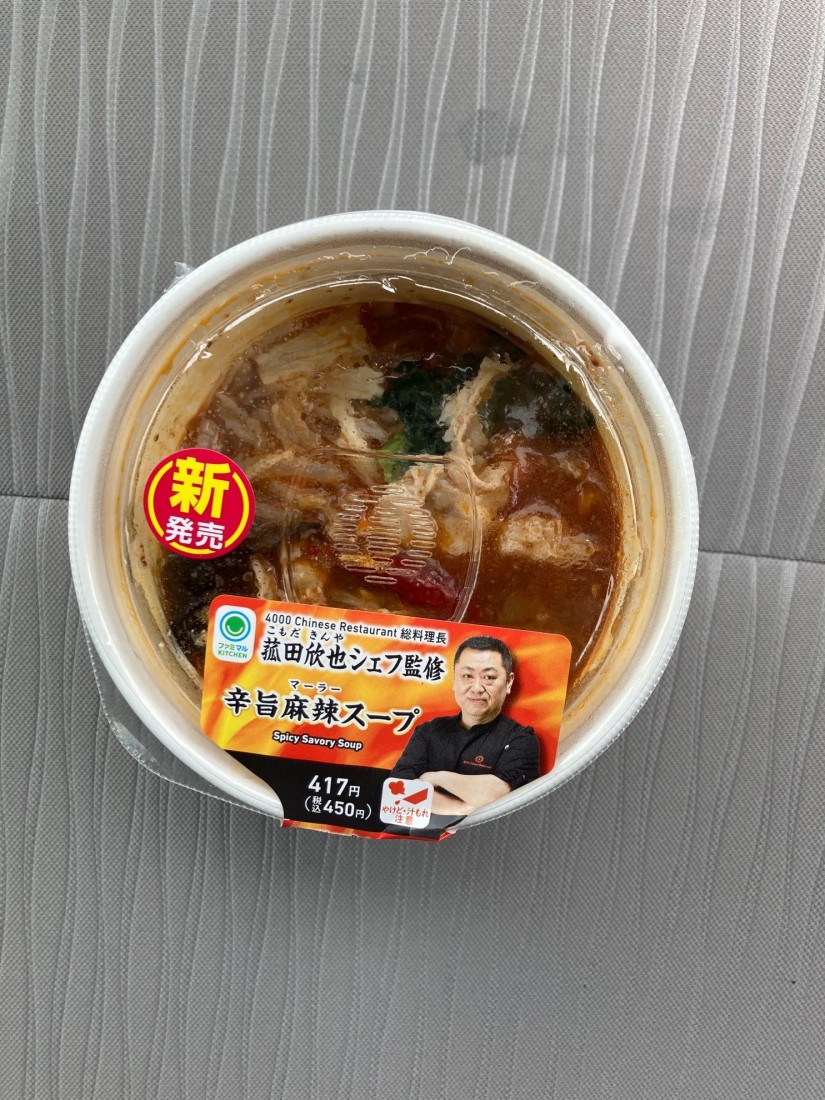 菰田欣也シェフ監修 辛旨麻辣スープ 辛旨
