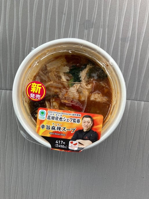 菰田欣也シェフ監修　辛旨麻辣スープ   辛旨