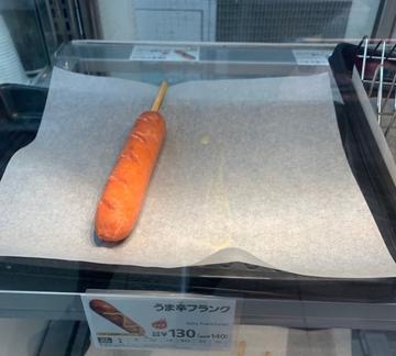 うま辛フランク