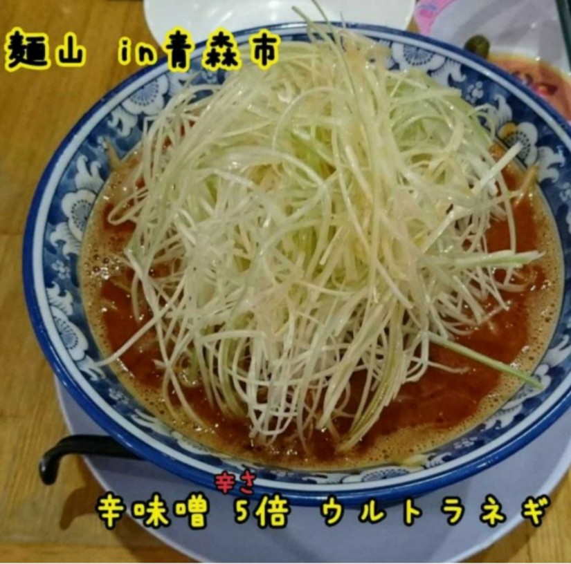 ウルトラネギ辛味噌5倍 5倍