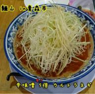 ウルトラネギ辛味噌5倍 5倍