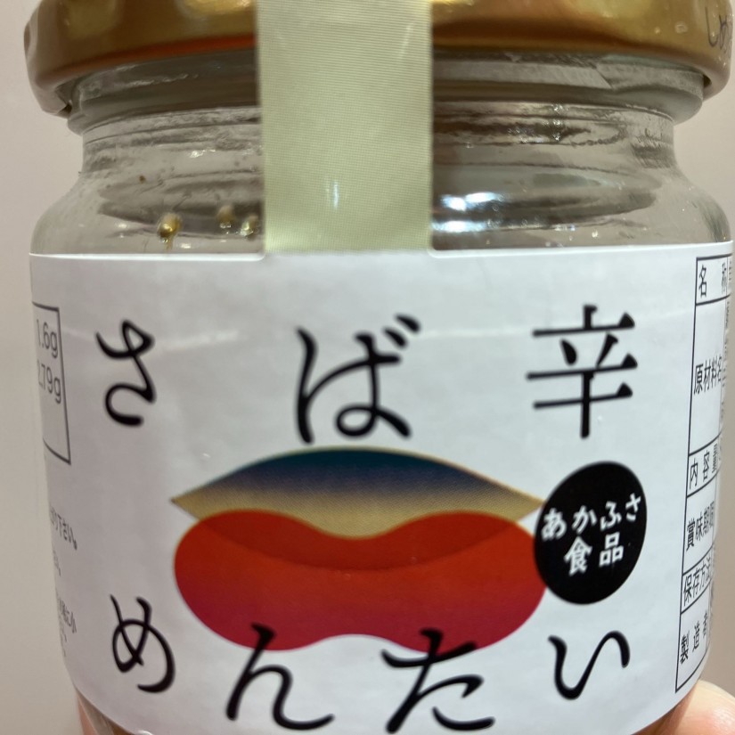 さば辛めんたい　