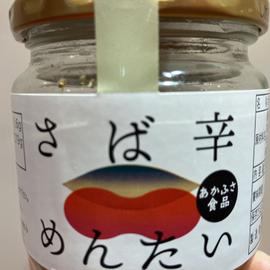 さば辛めんたい　