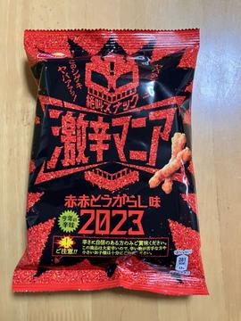 絶叫スナック激辛マニア 赤赤とうがらし味2023 激辛
