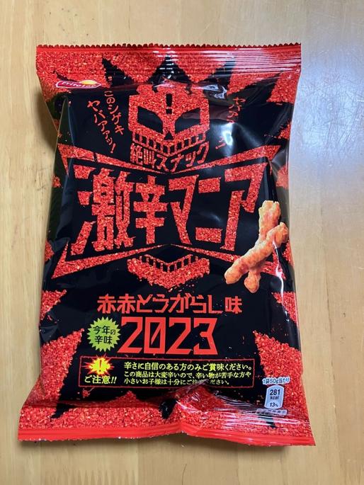 絶叫スナック激辛マニア 赤赤とうがらし味2023 激辛