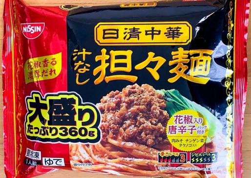 日清中華 汁なし担々麺