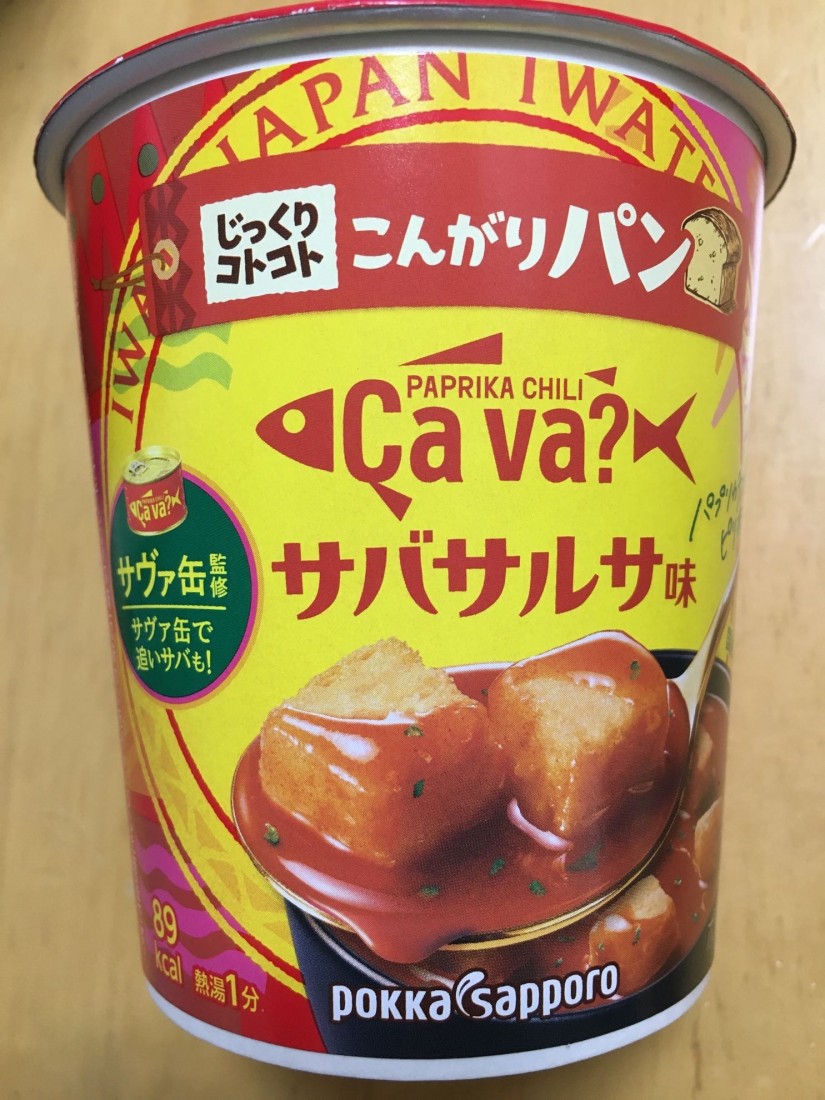 じっくりコトコトこんがりパンサバサルサ味 パプリカチリ風でピリ辛