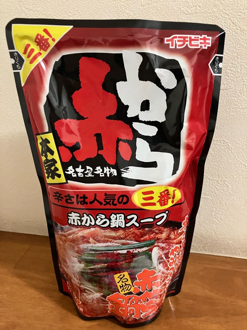 赤から鍋スープ 三番