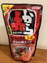 赤から鍋スープ 三番