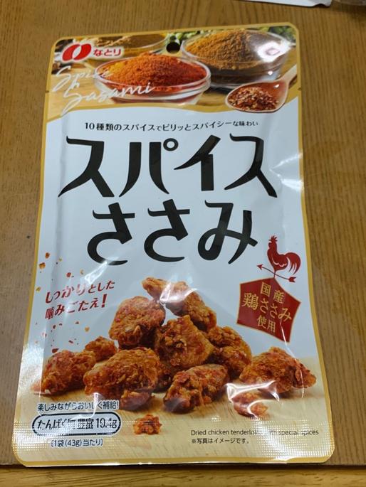 スパイスささみ