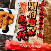 別府地獄あられ 旨辛