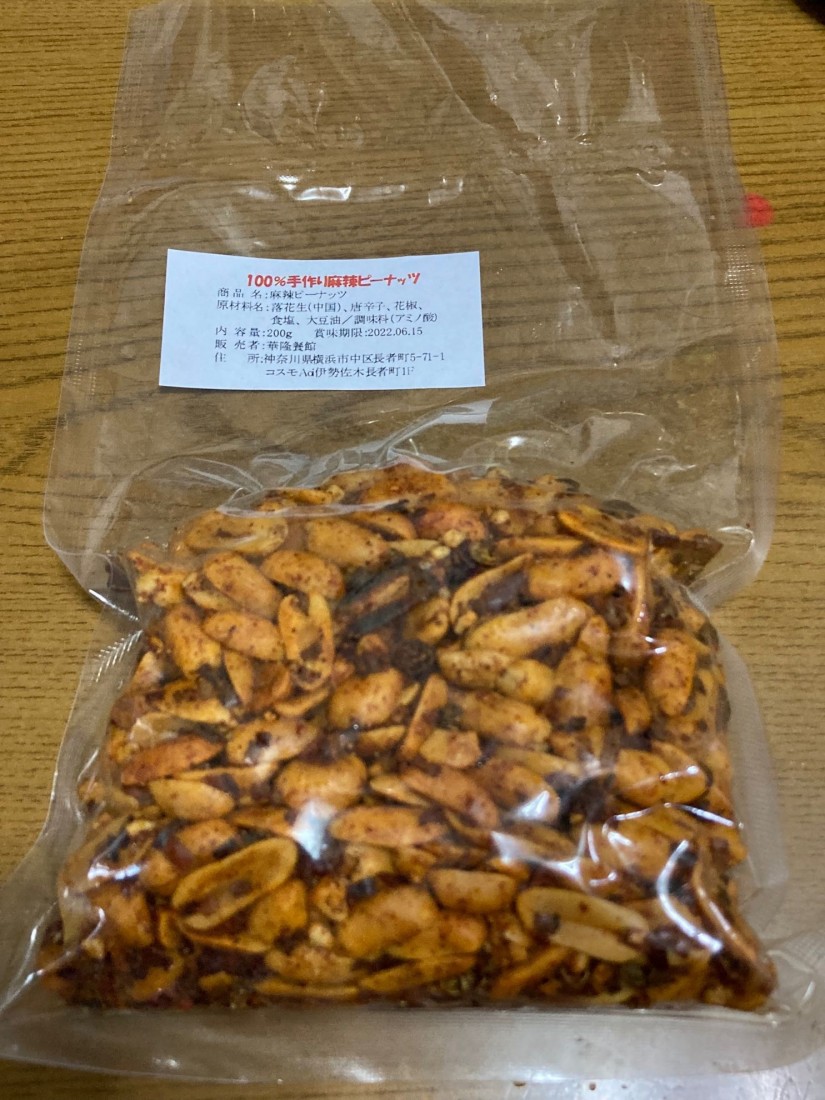 【麻婆老王×嘉恒貿易】 100%手作り麻辣ピーナッツ