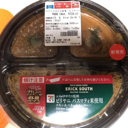 エリックサウス監修 ビリヤニ バスマティ米使用 チキン&バターチキンカレー