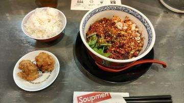 麻辣担々麺