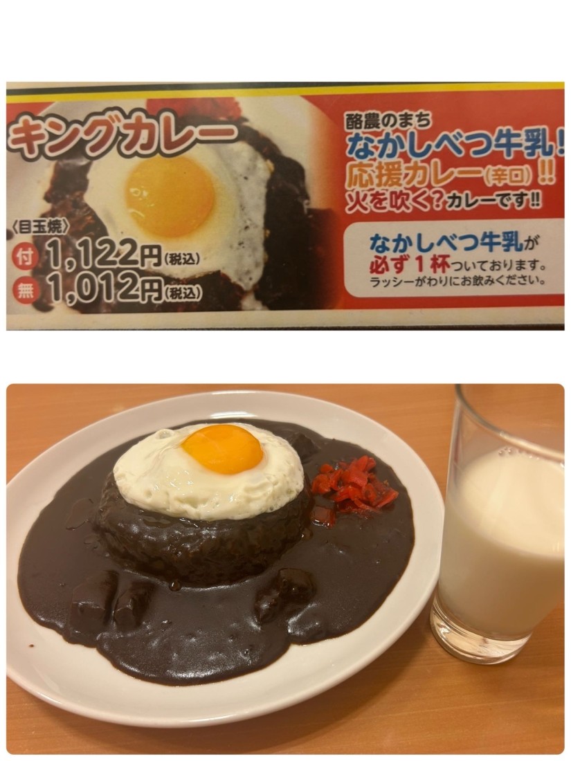 キングカレー目玉焼き付き 応援カレー(辛口)