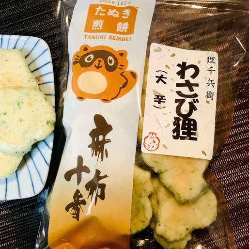 狸千兵衛 わさび狸 大辛
