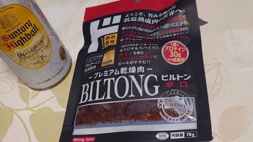 -プレミアム乾燥肉-ビルトン 辛口